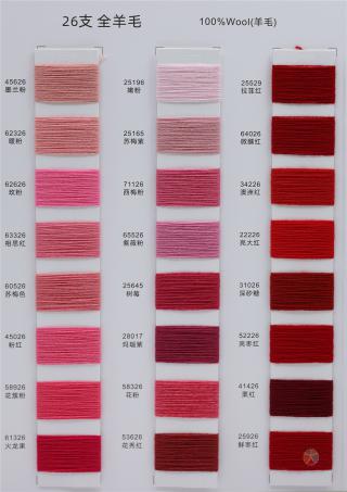 26支 全羊毛