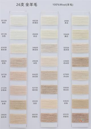 26支 全羊毛
