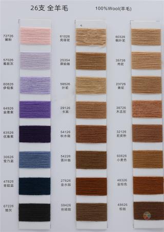 26支 全羊毛