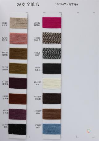 26支 全羊毛