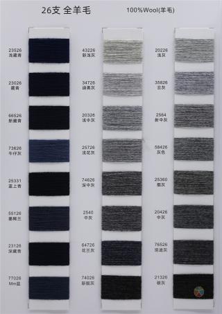 26支 全羊毛