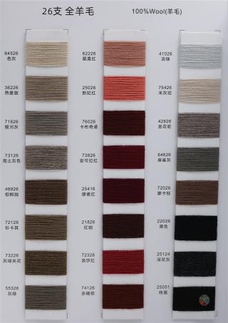 26支 全羊毛
