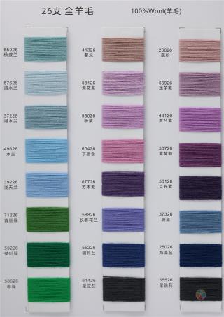 26支 全羊毛