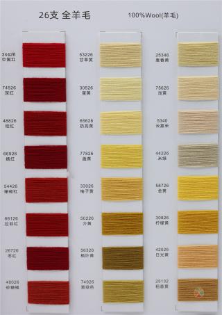 26支 全羊毛