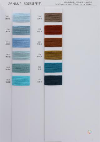 26NM/2 16NM/2 50超细羊毛