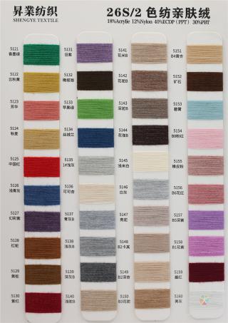 26S/2 色纺亲肤绒