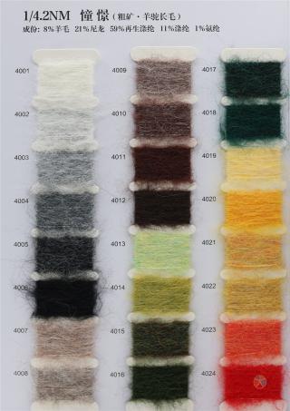 1/4.2NM 憧憬（粗矿·羊驼长毛）