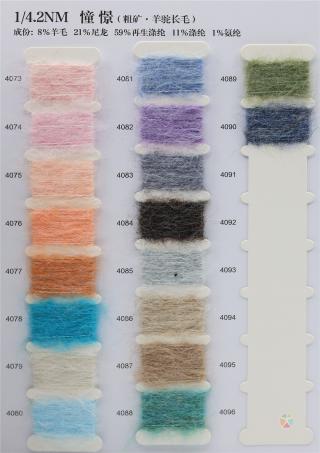 1/4.2NM 憧憬（粗矿·羊驼长毛）