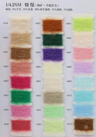 1/4.2NM 憧憬（粗矿·羊驼长毛）