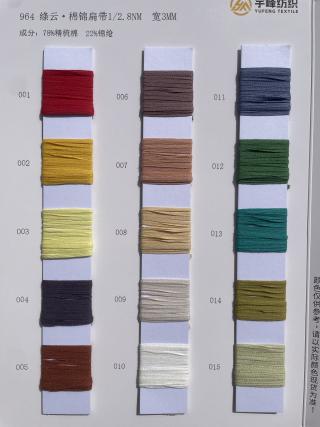 964 绦云·棉锦扁带纱2.8支 高速带