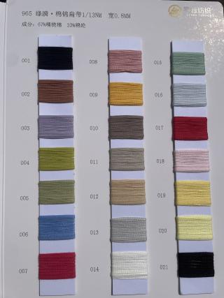 965 绦漪·棉锦扁带纱13支 带子纱