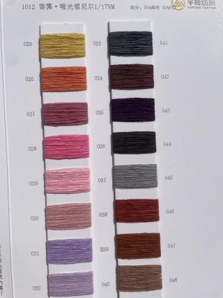 1012 雪霁·哑光雪尼尔17支 灯芯绒