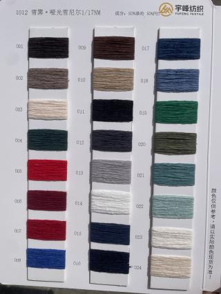 1012 雪霁·哑光雪尼尔17支 灯芯绒