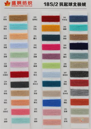 18S/2 抗起球北极绒