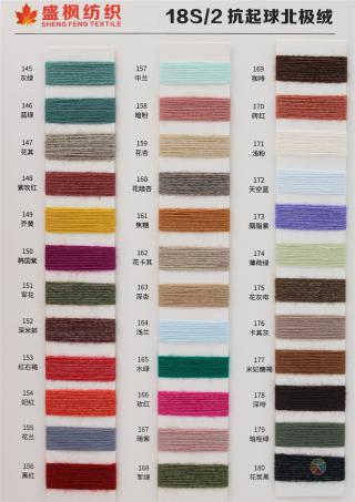 18S/2 抗起球北极绒