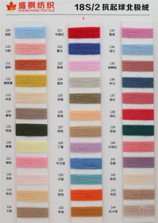 18S/2 抗起球北极绒