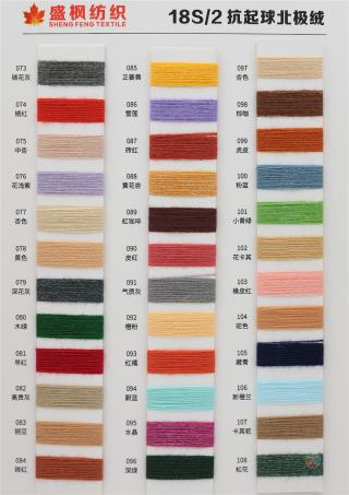 18S/2 抗起球北极绒