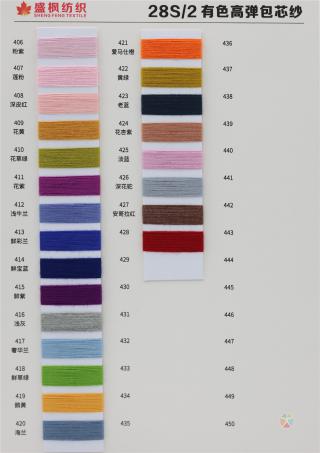 28S/2 有色高弹包芯纱