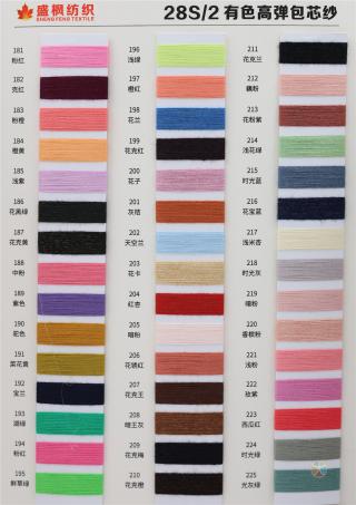 28S/2 有色高弹包芯纱