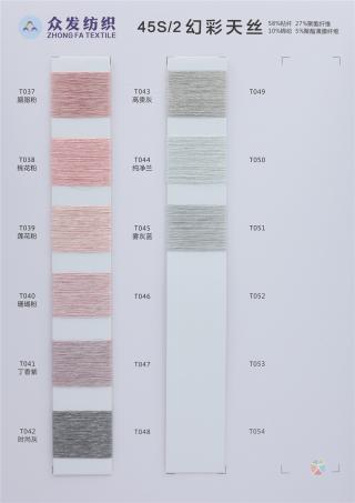 45S/2 幻彩天丝