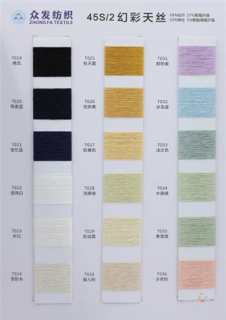 45S/2 幻彩天丝