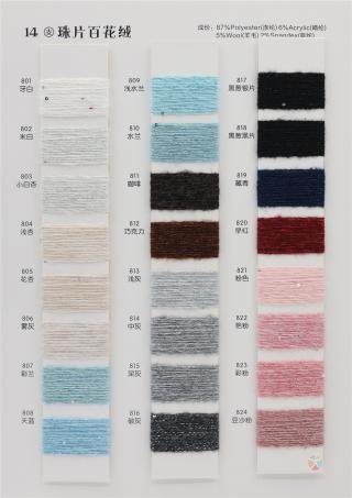 14支 珠片百花绒