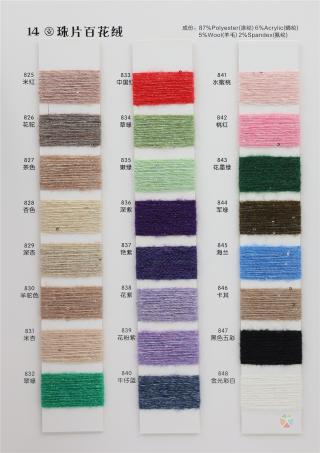 14支 珠片百花绒