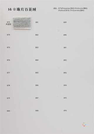 14支 珠片百花绒