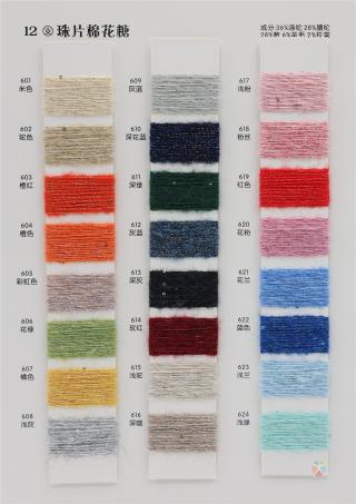 12支 珠片棉花糖