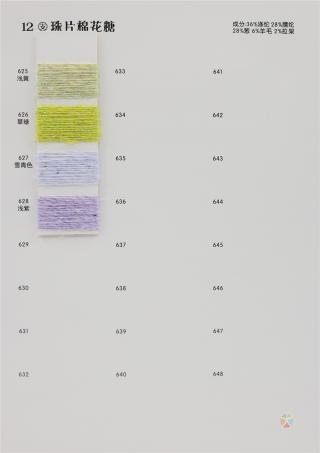 12支 珠片棉花糖