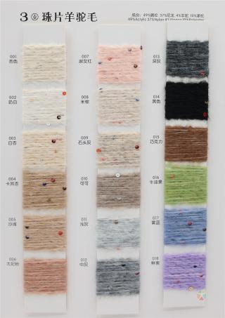 3支 珠片羊驼毛