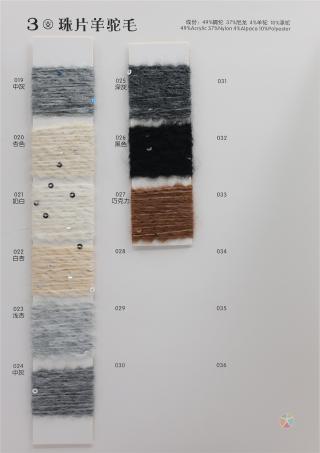 3支 珠片羊驼毛