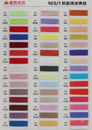 16S/1 抗起球冰爽丝