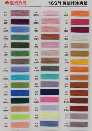 16S/1 抗起球冰爽丝