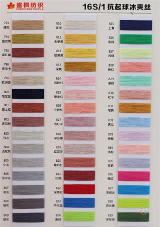 16S/1 抗起球冰爽丝
