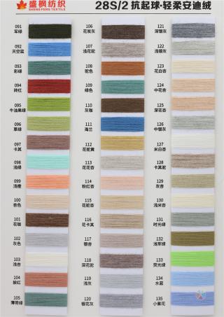 28S/2 抗起球·轻柔安迪绒