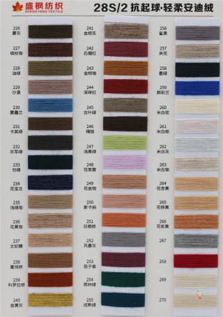 28S/2 抗起球·轻柔安迪绒