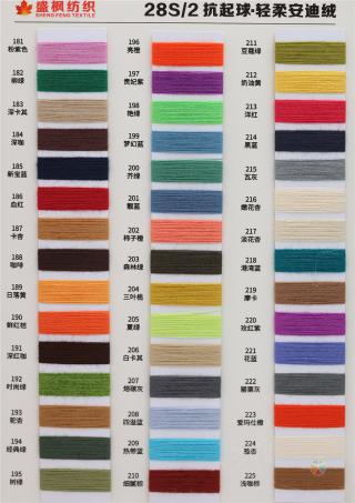 28S/2 抗起球·轻柔安迪绒