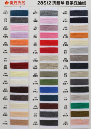 28S/2 抗起球·轻柔安迪绒