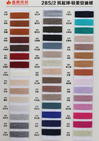 28S/2 抗起球·轻柔安迪绒