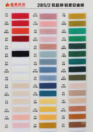 28S/2 抗起球·轻柔安迪绒