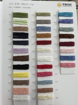 1032 杜菁·棉肚纱2支 棉香肠纱 棉大肚纱