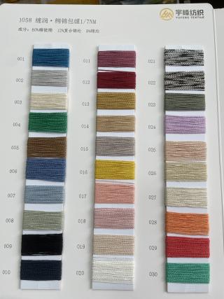 1058 缠润·棉锦包缠纱7支 棉包缠纱