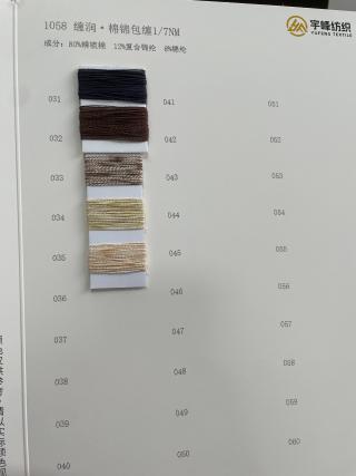 1058 缠润·棉锦包缠纱7支 棉包缠纱