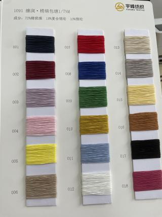 1091 缠润·棉锦包缠纱7支 牛奶丝
