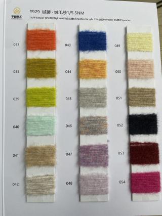 929 绒馨·绒毛纱5.5支 羊毛磨毛纱