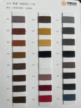 1044 雾霭·蜈蚣绒17支 蜈蚣纱