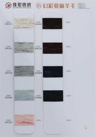 42/2NM 幻彩亚麻羊毛