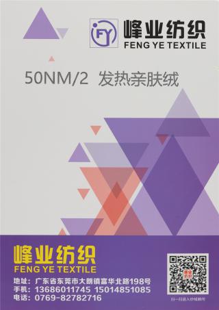50NM/2 发热亲肤绒