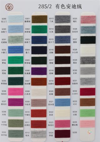 28S/2 有色安迪绒